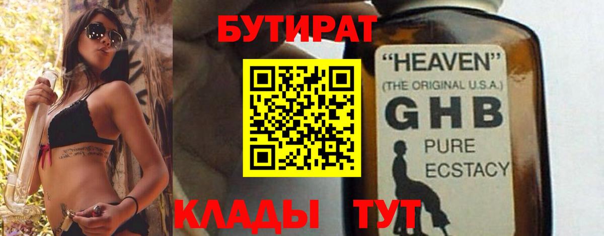 Бутират вода Сургут