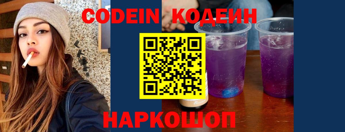 Сургут  Codein Purple Drank  Вход с VPN 