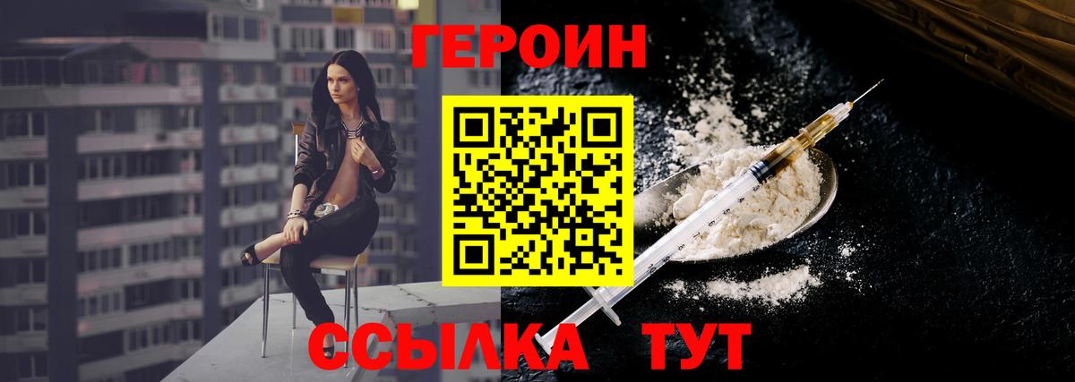 ГЕРОИН хмурый Сургут