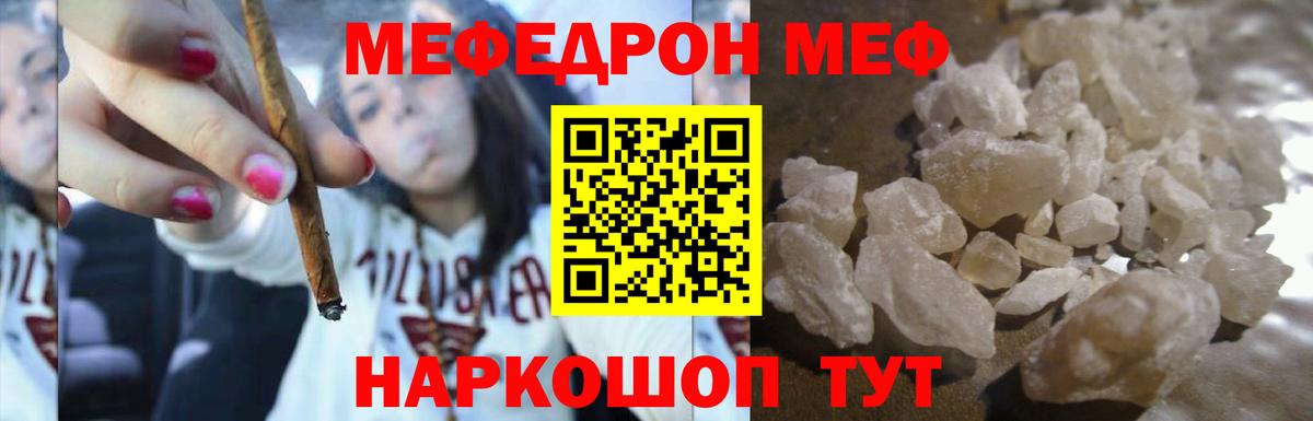 Меф mephedrone  МЯУ-МЯУ мука  Вход с VPN  Сургут 